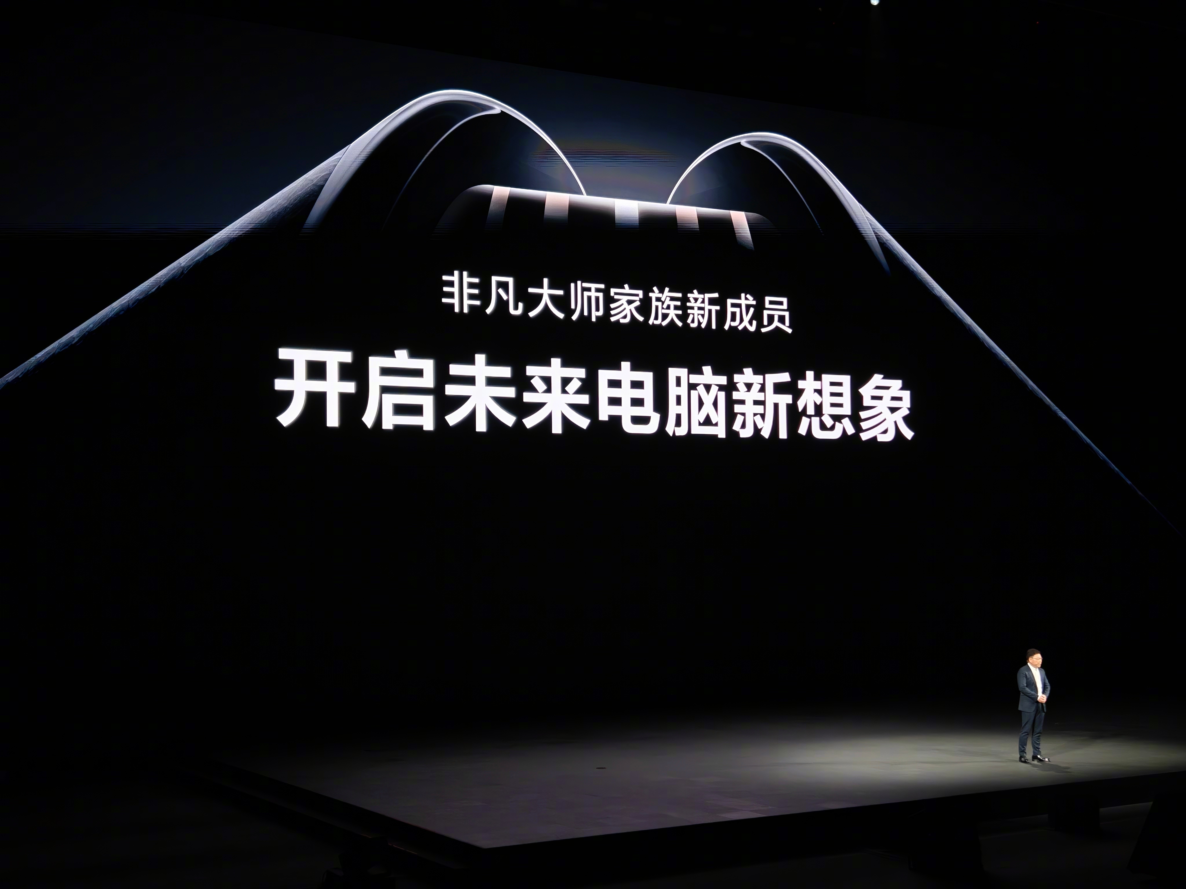 余总今天一上台就炸场，带来了首款商用折叠屏电脑——MateBook Fold非凡