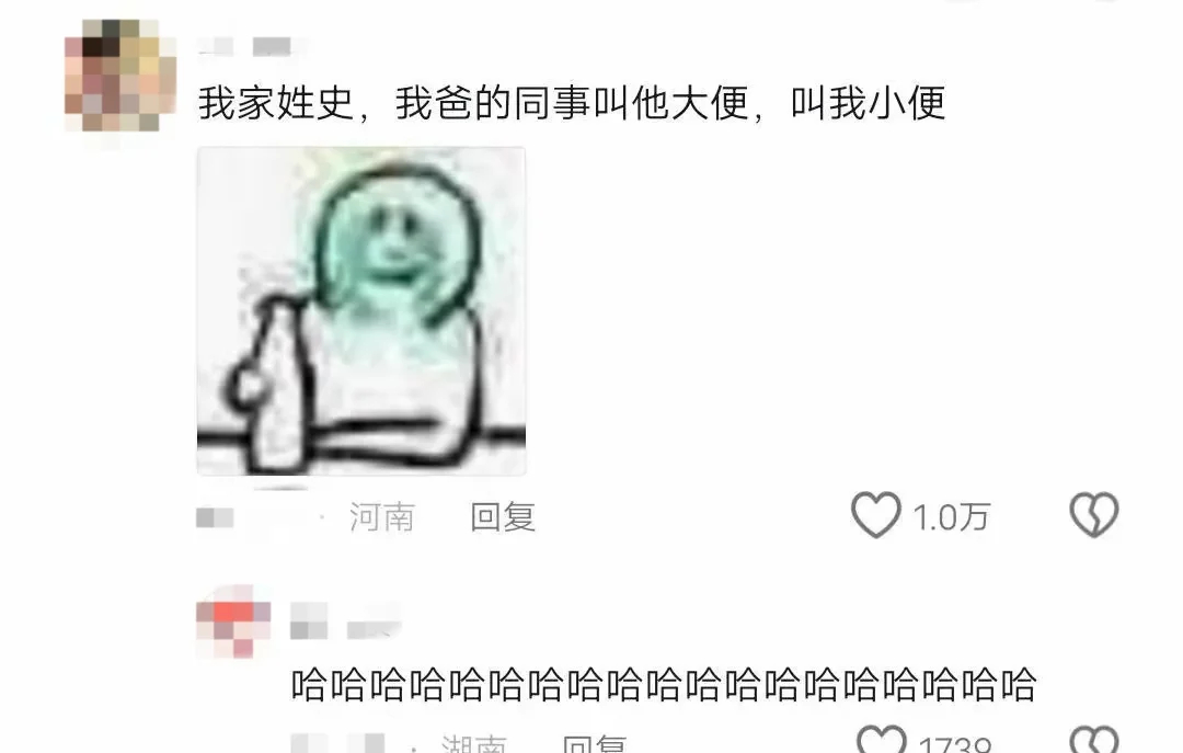 外号世袭也太好笑了吧哈哈哈哈哈哈一名传三代，人走名还在 