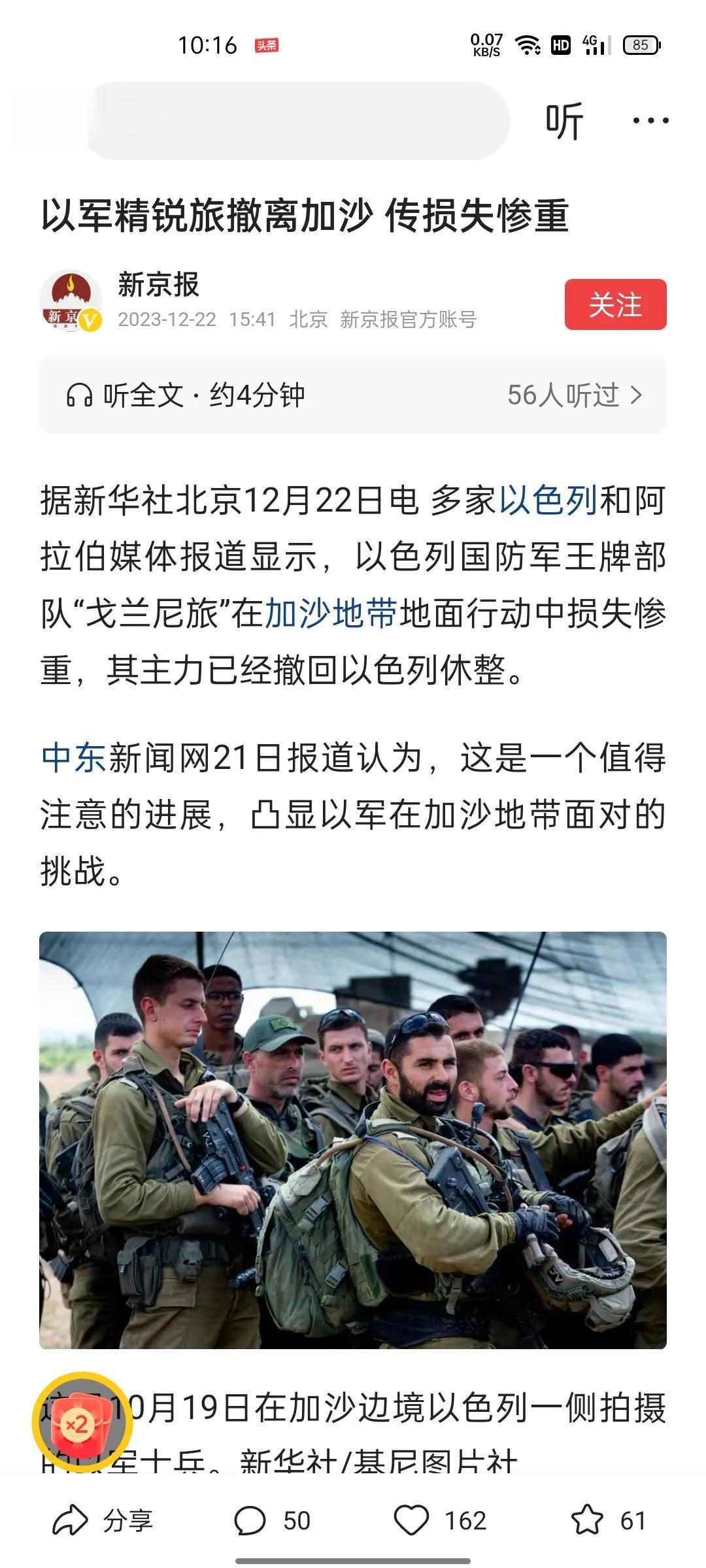 以色列难受了！精锐旅损失惨重撤离加沙！根据媒体报道，以色列组建于1948年2月的