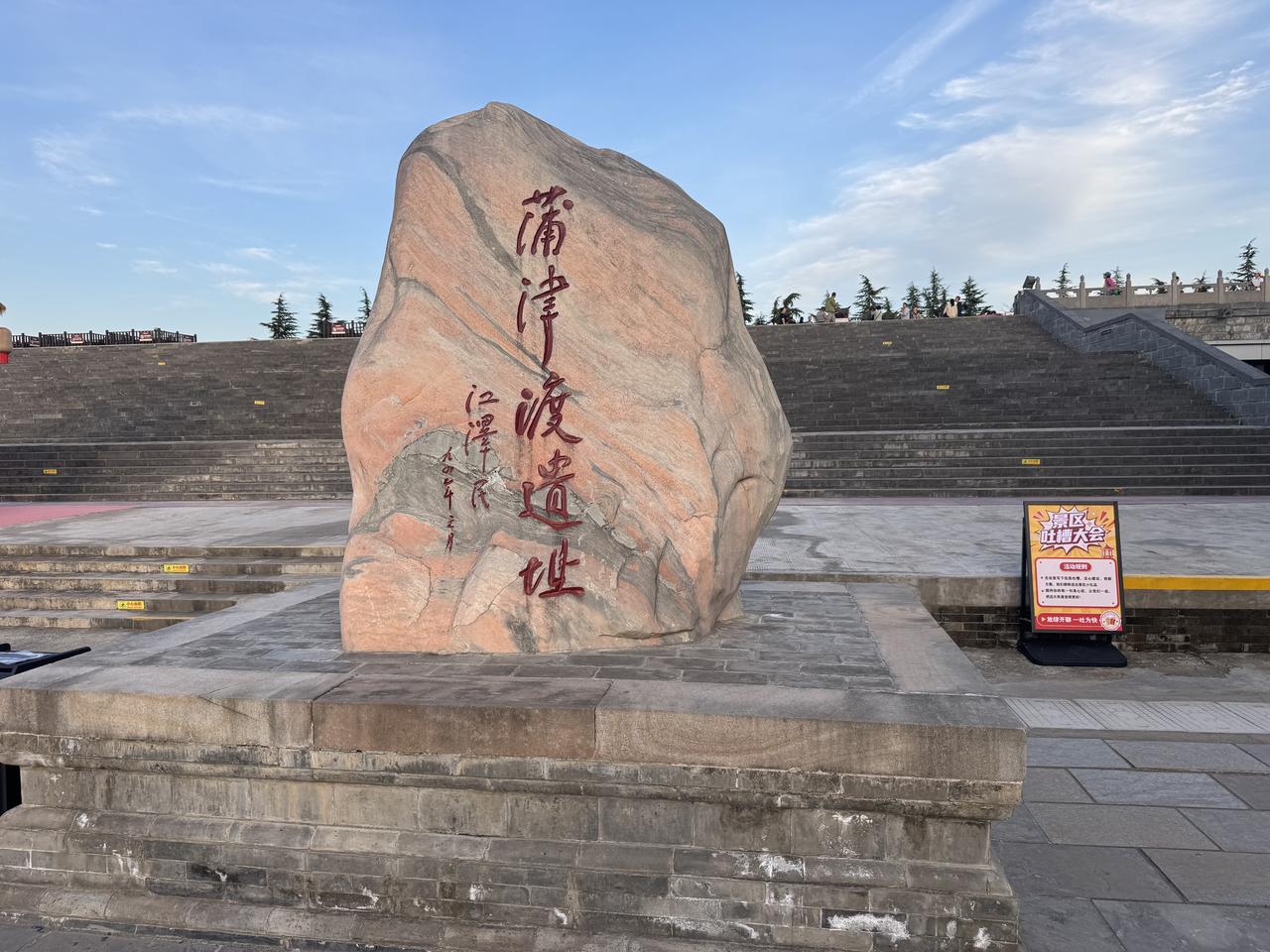 踏访蒲津古渡，一览四座铁牛风采

2026年10月5日，我来山西运城市永济市蒲州
