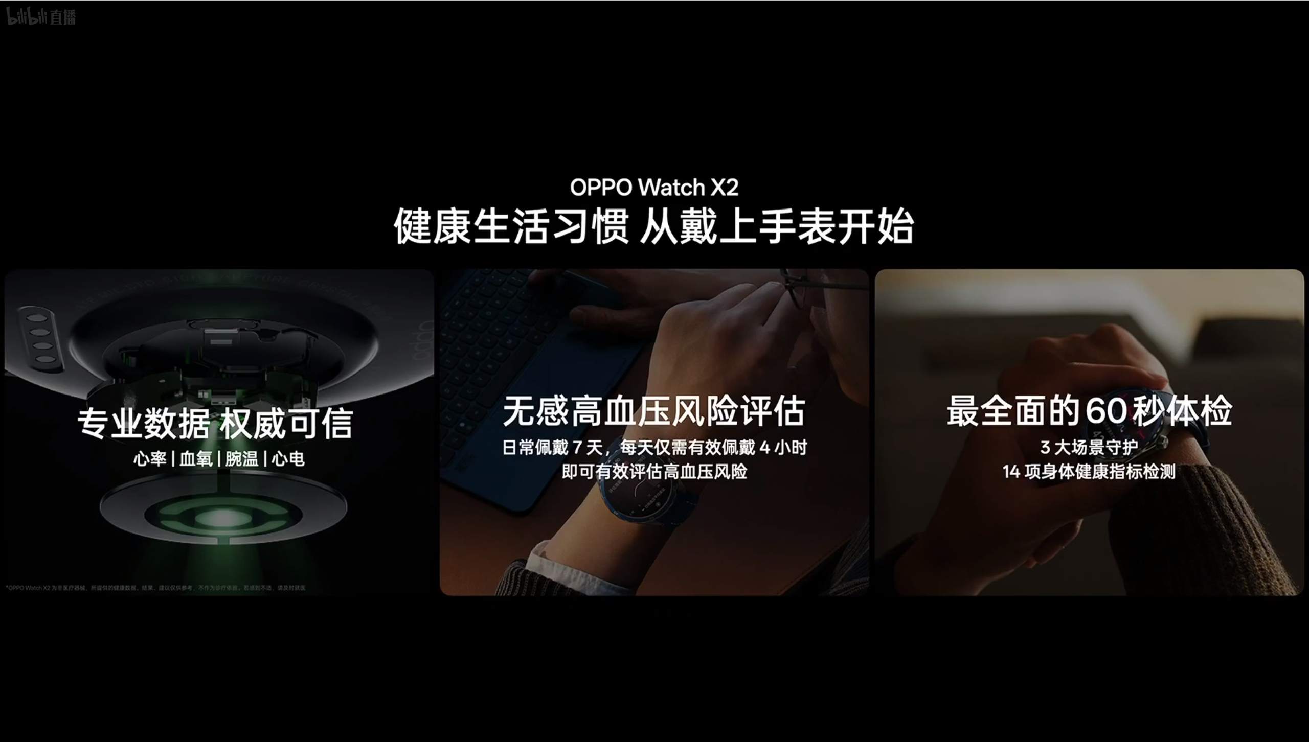 简单来说：OPPO Watch X2较为适合“预防”高血压。长期佩戴，能够对高血