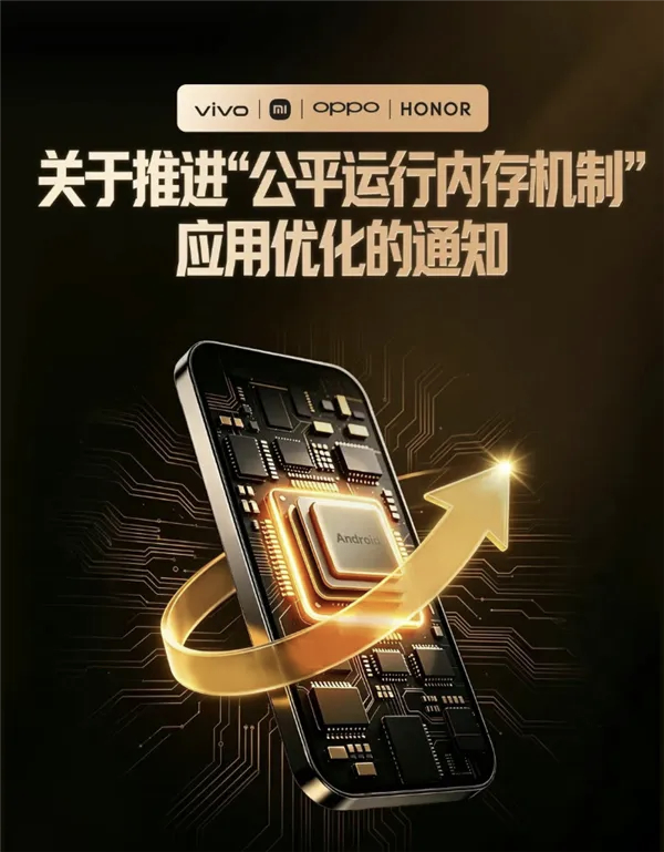 估计几个大厂看到现在内存变成金子价格，确实坐不住了，准备推进“公平运行内存机制”