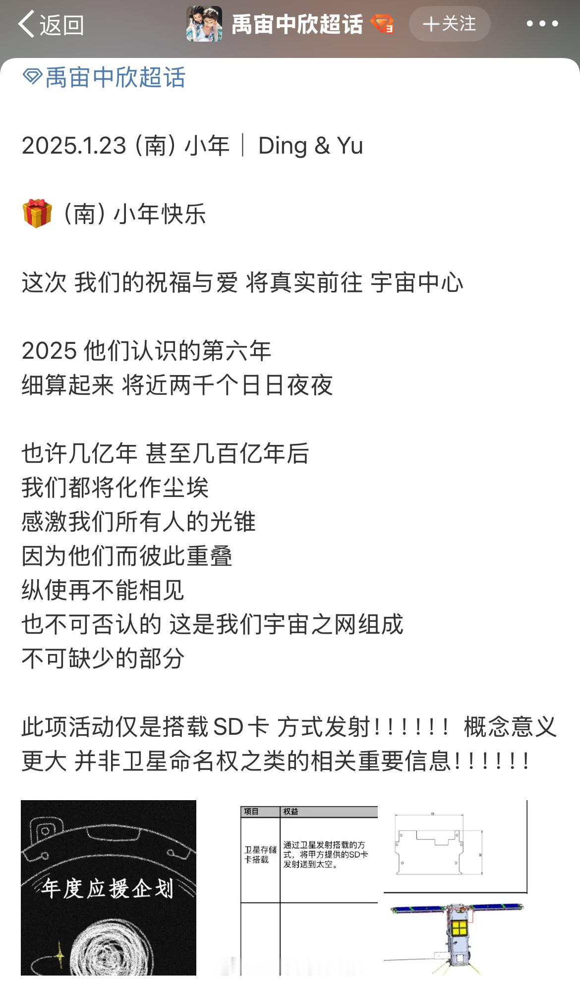 禹宙中欣站姐打造应援卫星，搭载SD卡方式发射，意义更重大！见世面了[跪了] 