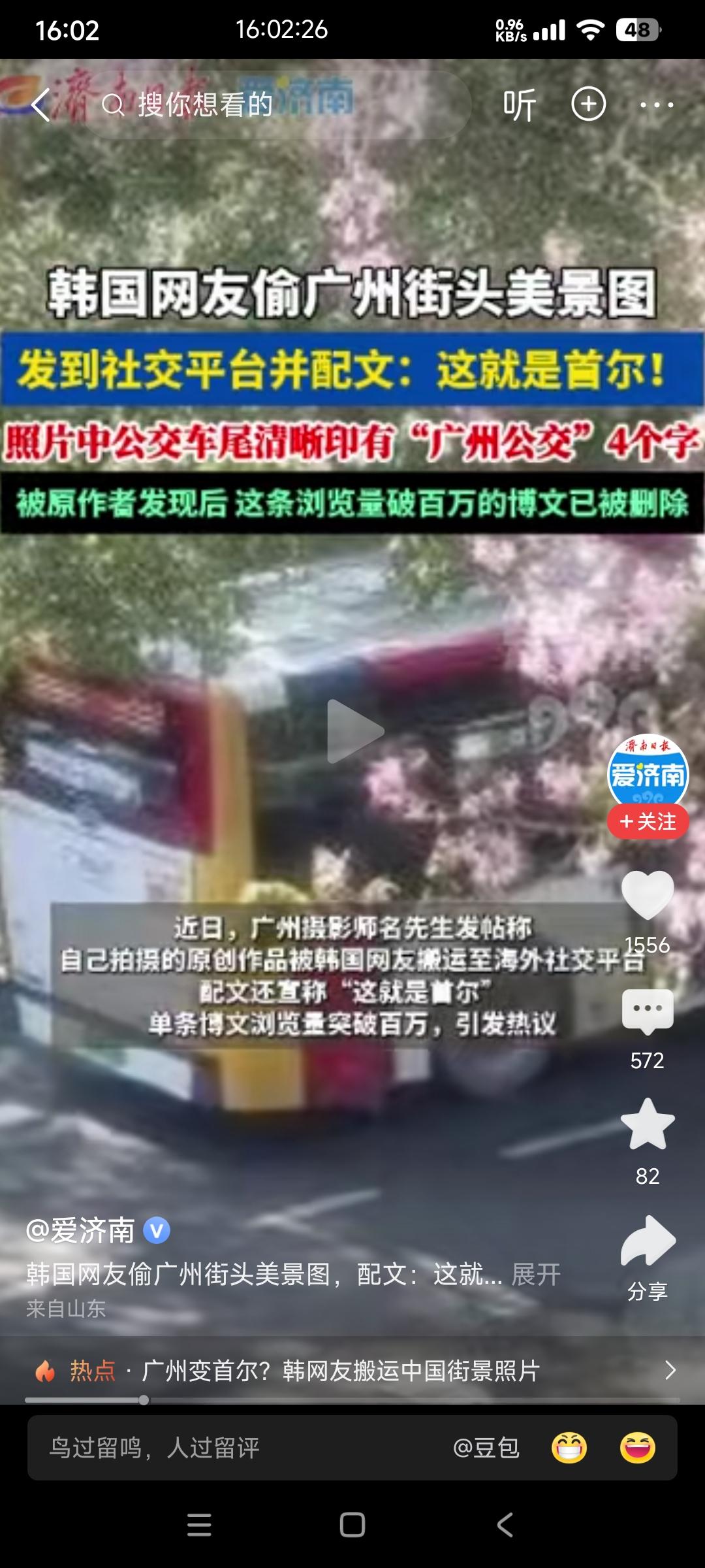 摄影师王先生非常生气
因为他拍广州美景的照片被韩国人偷了！

韩国人把王先生的照