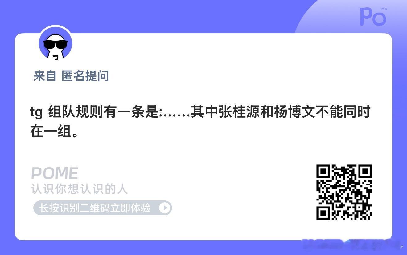 为啥张桂源和杨博文不能在一组