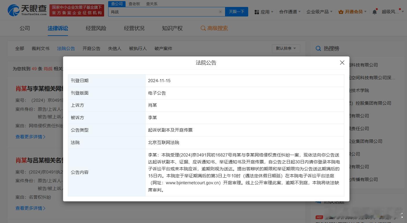 【 肖战告黑粉侵权  肖战新增维权案件 】天眼查法律诉讼信息显示，近日，北京互联