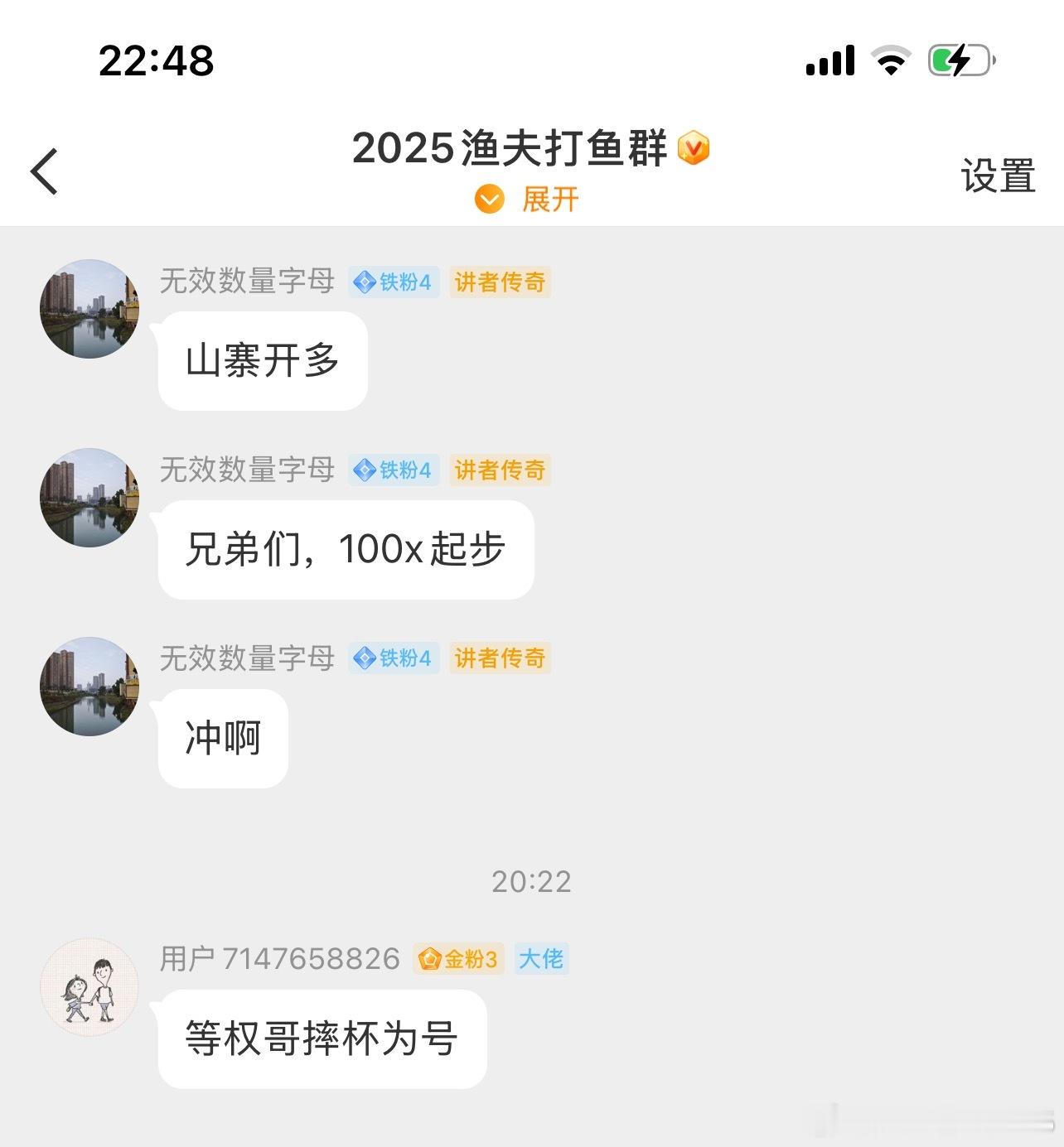 大家已经开始准备疯狂，果然情绪都是涨出来的。我喜欢情绪。渔夫语录 必圈，一个在数