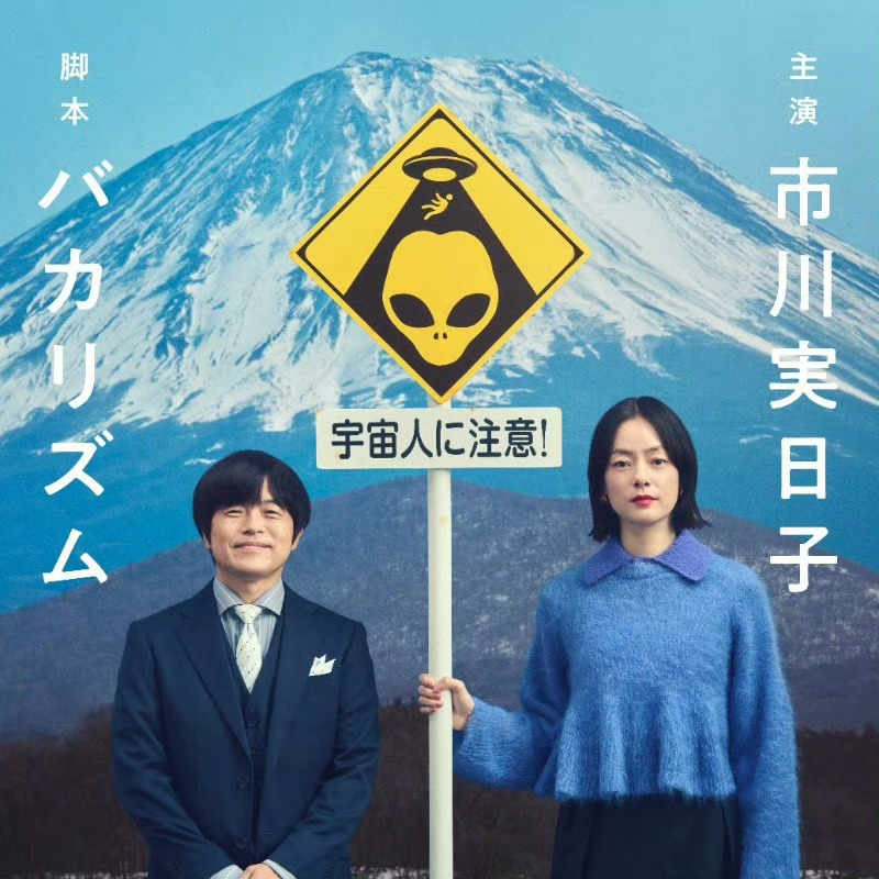 笨蛋节奏执笔、《重启人生》团队联合打造的原创喜剧《热点》正式公布。故事以富士山脚
