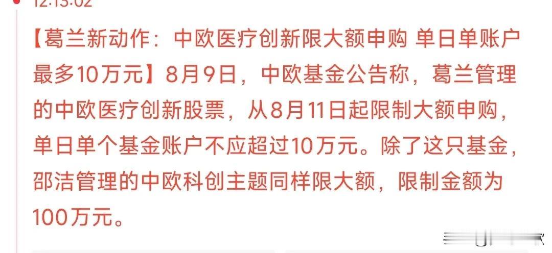 女神又回来了，中欧医疗已经开始限购了
中欧这个让基民又爱又恨的基金，今年异常火爆