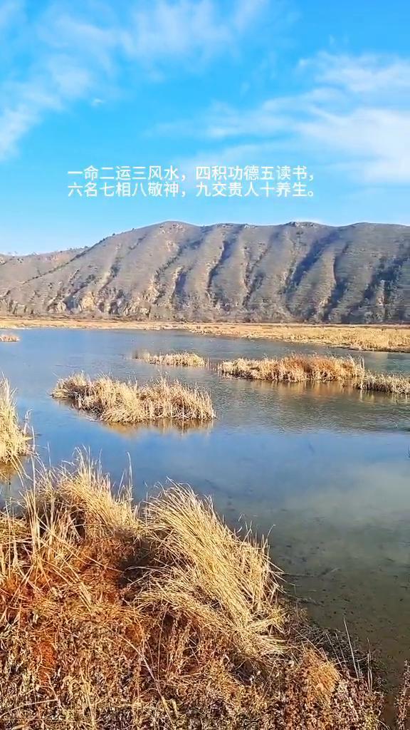 一命二运三风水，四积功德五读书，六名七相八敬神，九交贵人十养生。