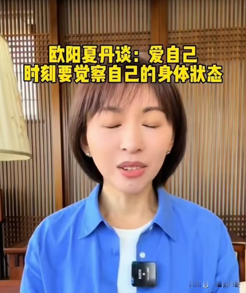 欧阳夏丹离开央视后，一直以跑步、打羽毛球等方式来健身。她曾对身边的朋友说，身体是