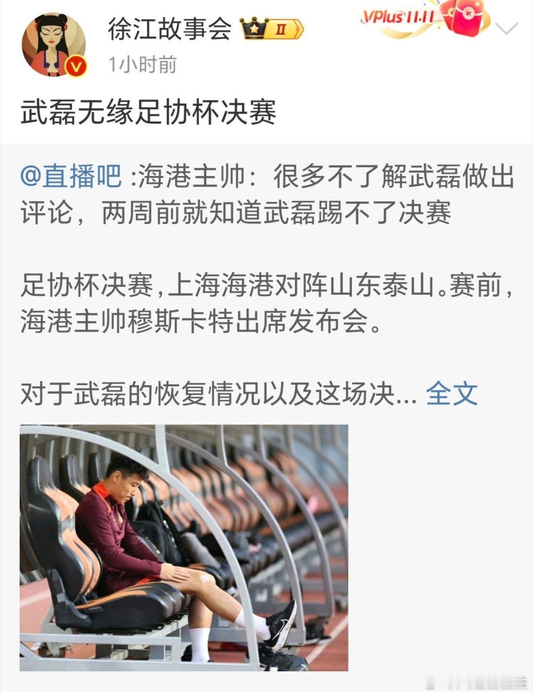 马宁主哨足协杯决赛  中国足协杯  上海海港vs山东泰山  武磊上不上已不重要，