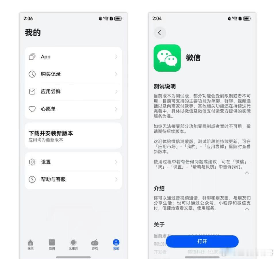华为为什么把mate70的发布时间推迟到11月？原因很简单，微信的纯血鸿蒙版研发