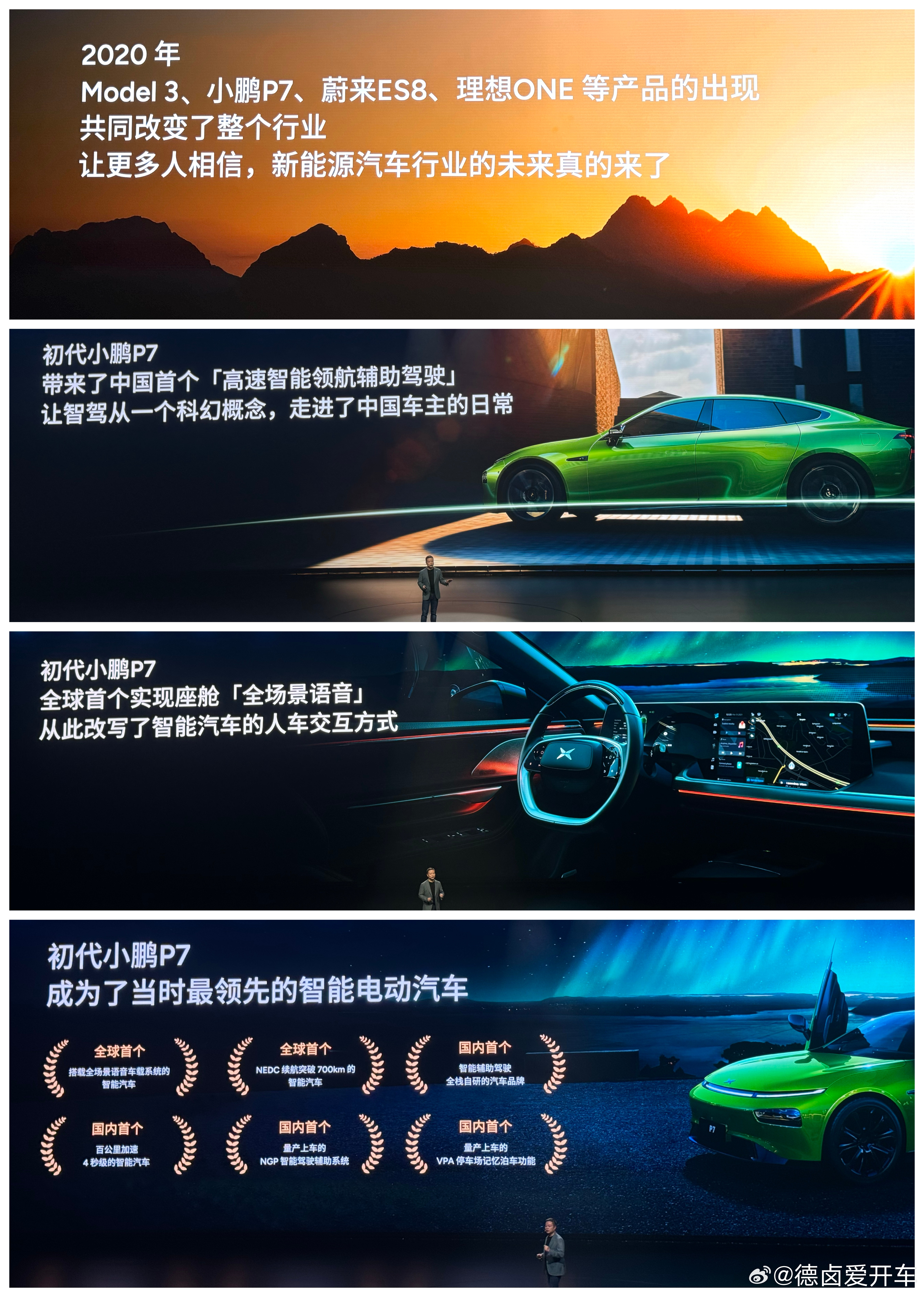 梦回 2020 回忆杀全新小鹏P7太高级了小鹏 P7 必将是中国汽车史上重要的一