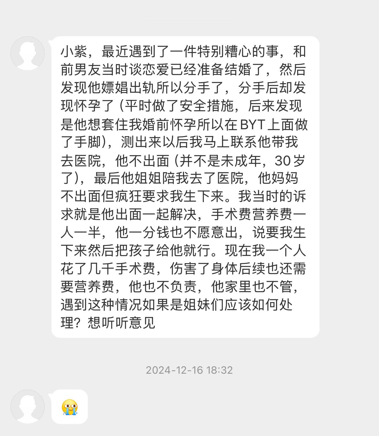 ———————之前的—————【小紫，最近遇到了一件特别糟心的事，和前男友当时谈