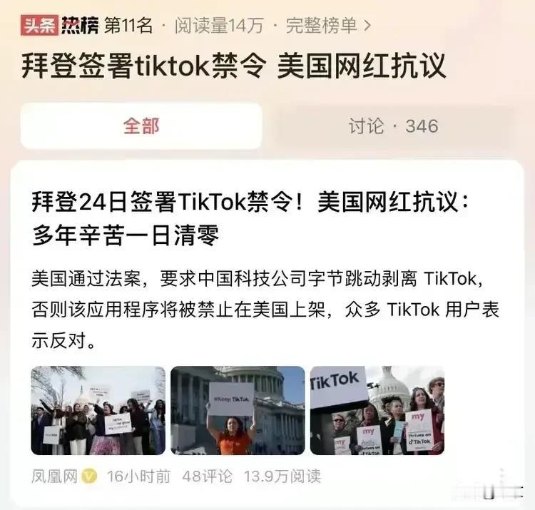只是因为TikTok是中国产品，反映真实的世界，拜登24日签署TikTok禁令！