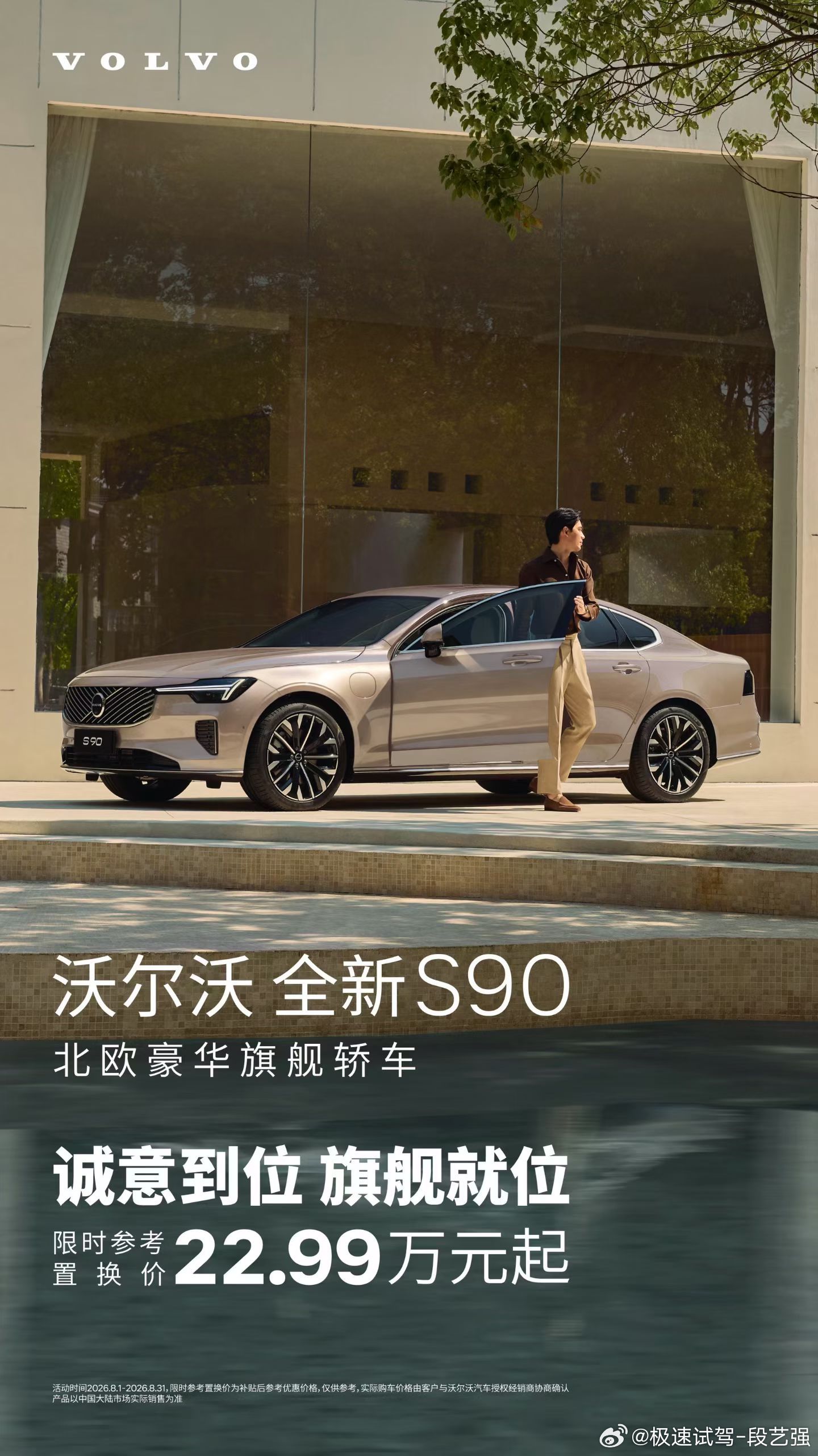22.99万起，沃尔沃S90 ～ 所以以前花30万以上买的图啥