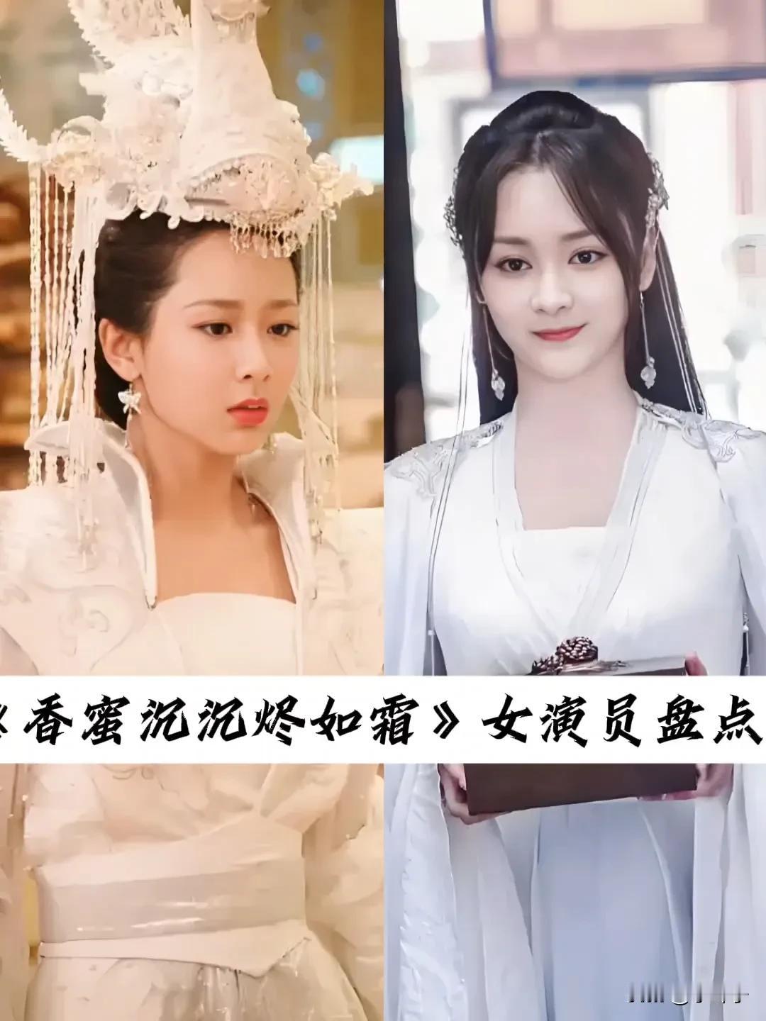 《香蜜沉沉烬如霜》美人盘点。古装剧女星华丽造型，谁最亮眼？