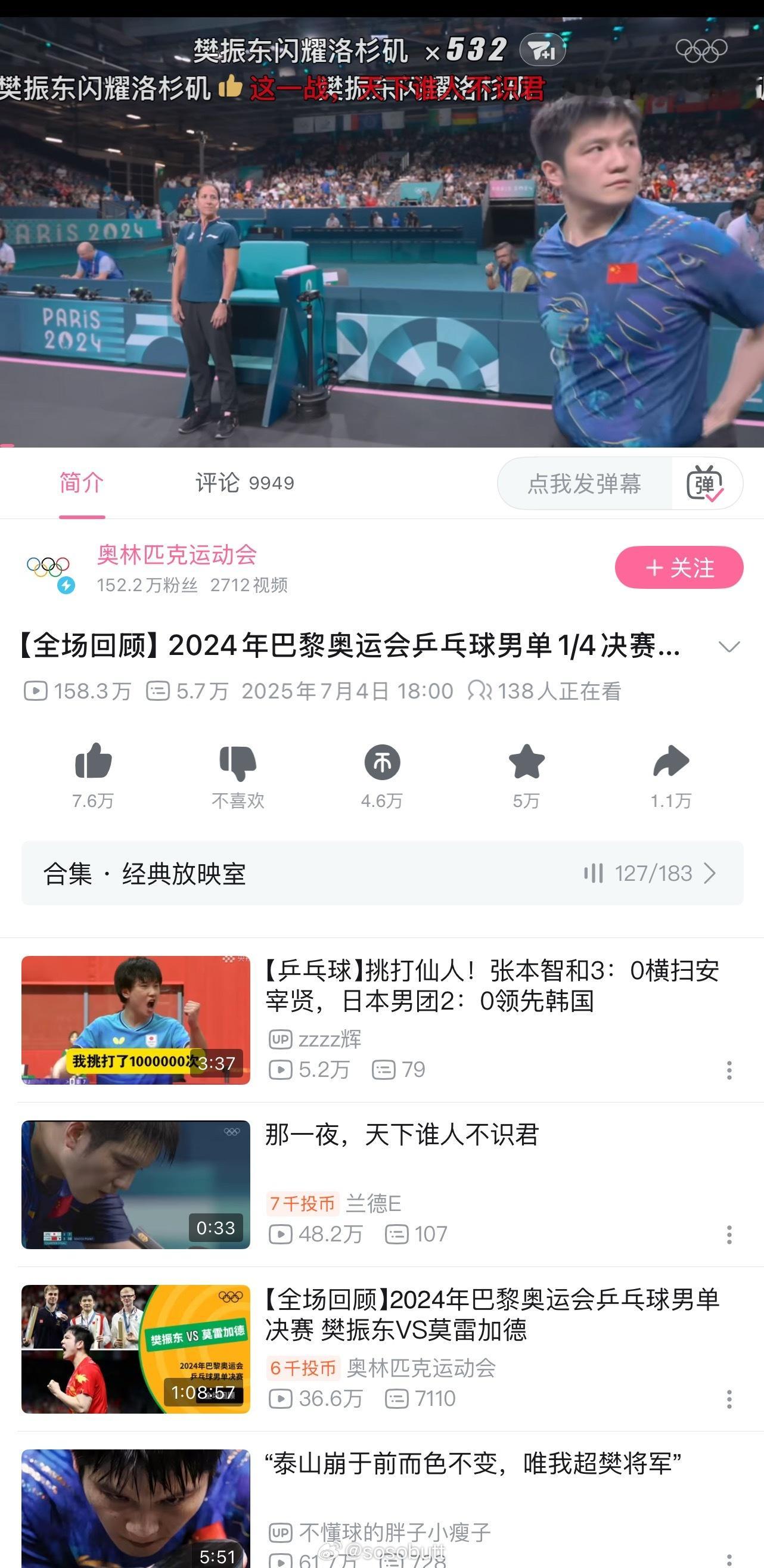138人在看东东巴奥的八一抗战 ​​​