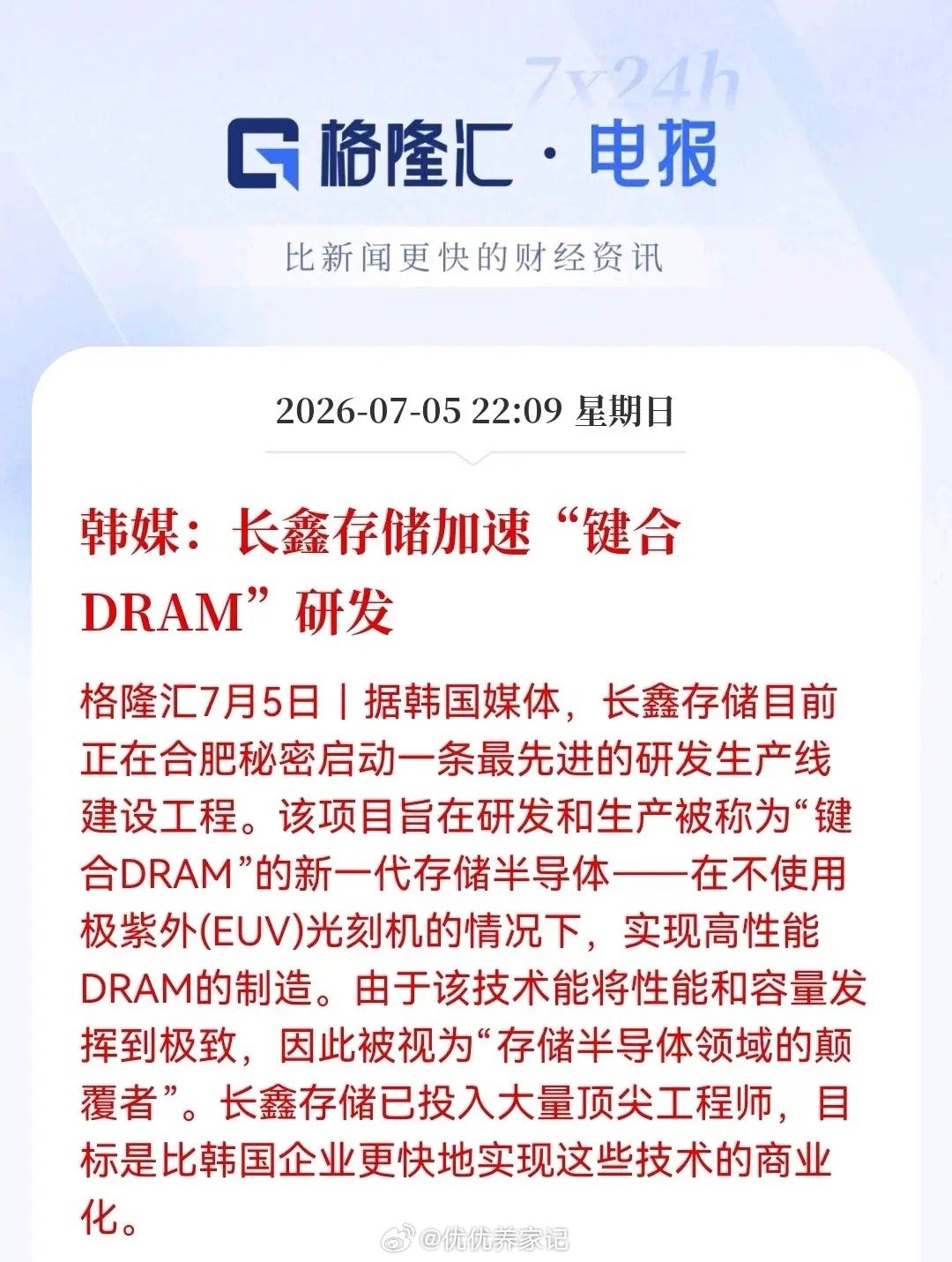 万众期待的催化落地，存储芯片板块明日或将迎来全面爆发！韩媒独家爆料长鑫存储全新底
