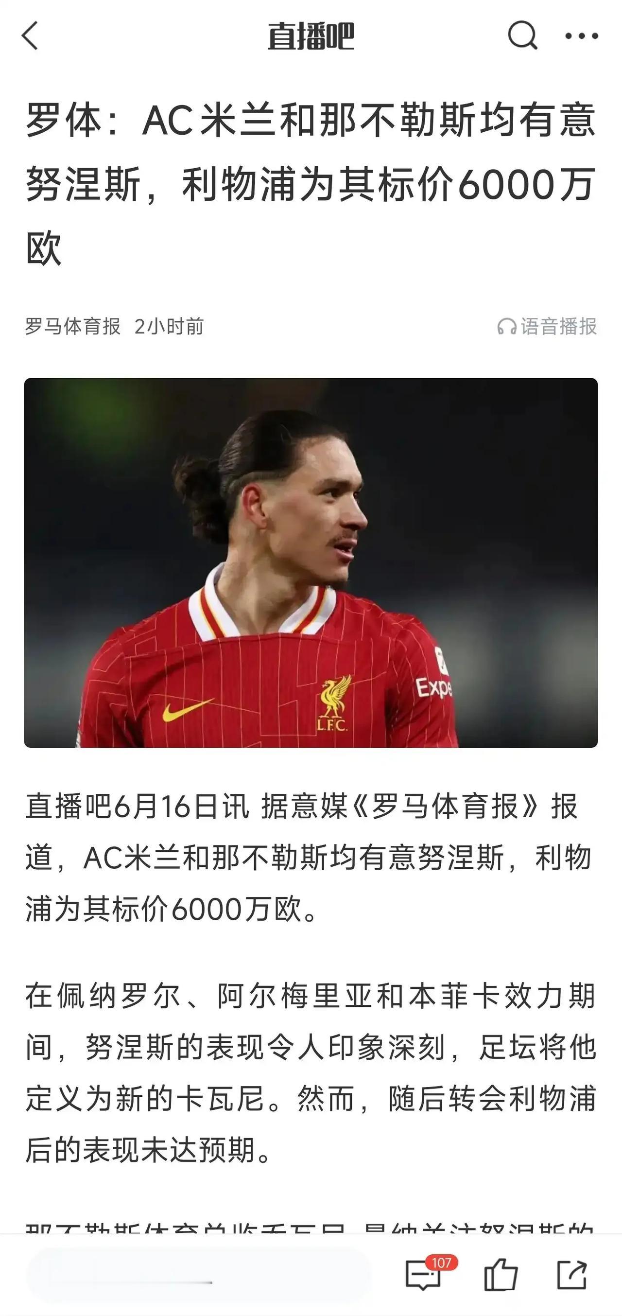 努涅斯6000万欧元，那不勒斯和Ac米兰都有意。

那不勒斯想成为意甲豪门，必须