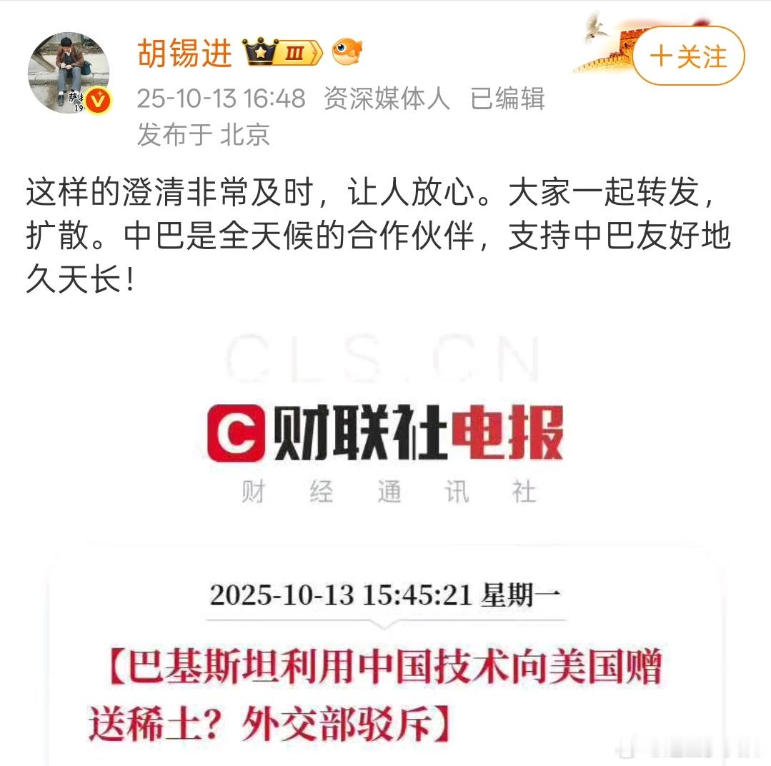 中方回应巴基斯坦向美国赠送稀土胡锡进：我又进来啦，我出去啦，你们能把我怎么样？[