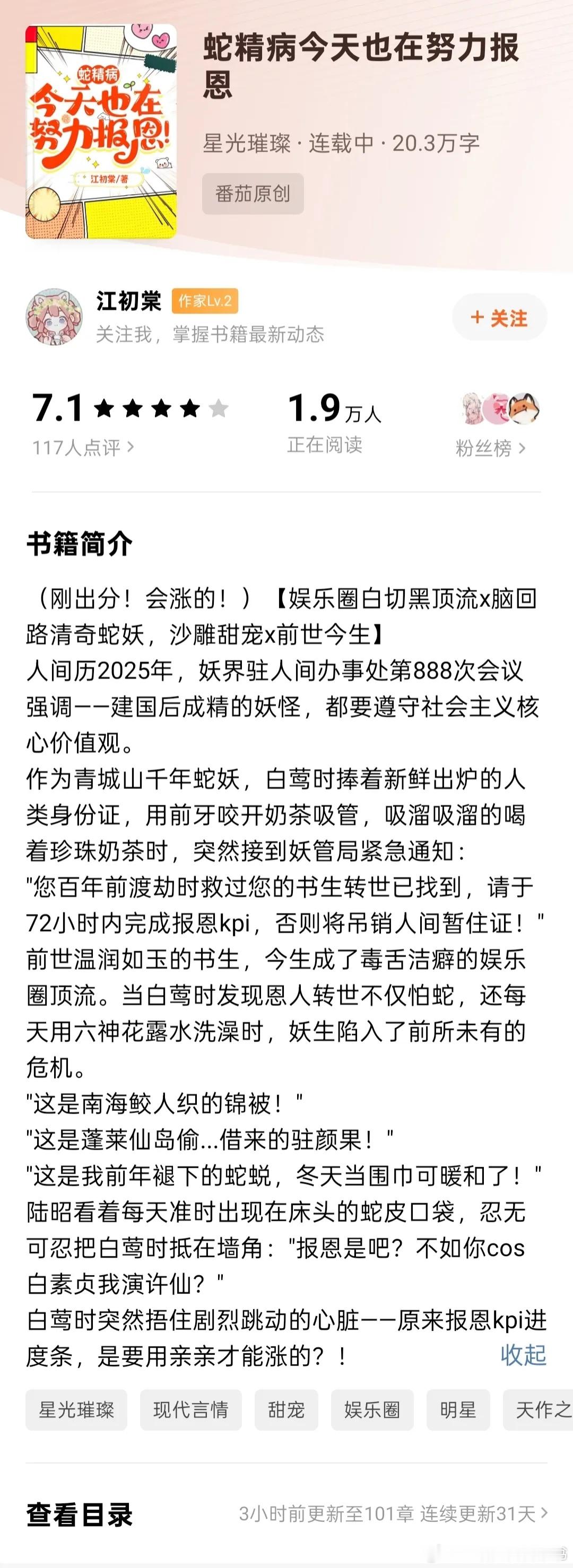 让我熬了几个大夜看完的小说用一本书打开新年《蛇精病今天也在努力报恩》现代白蛇传，