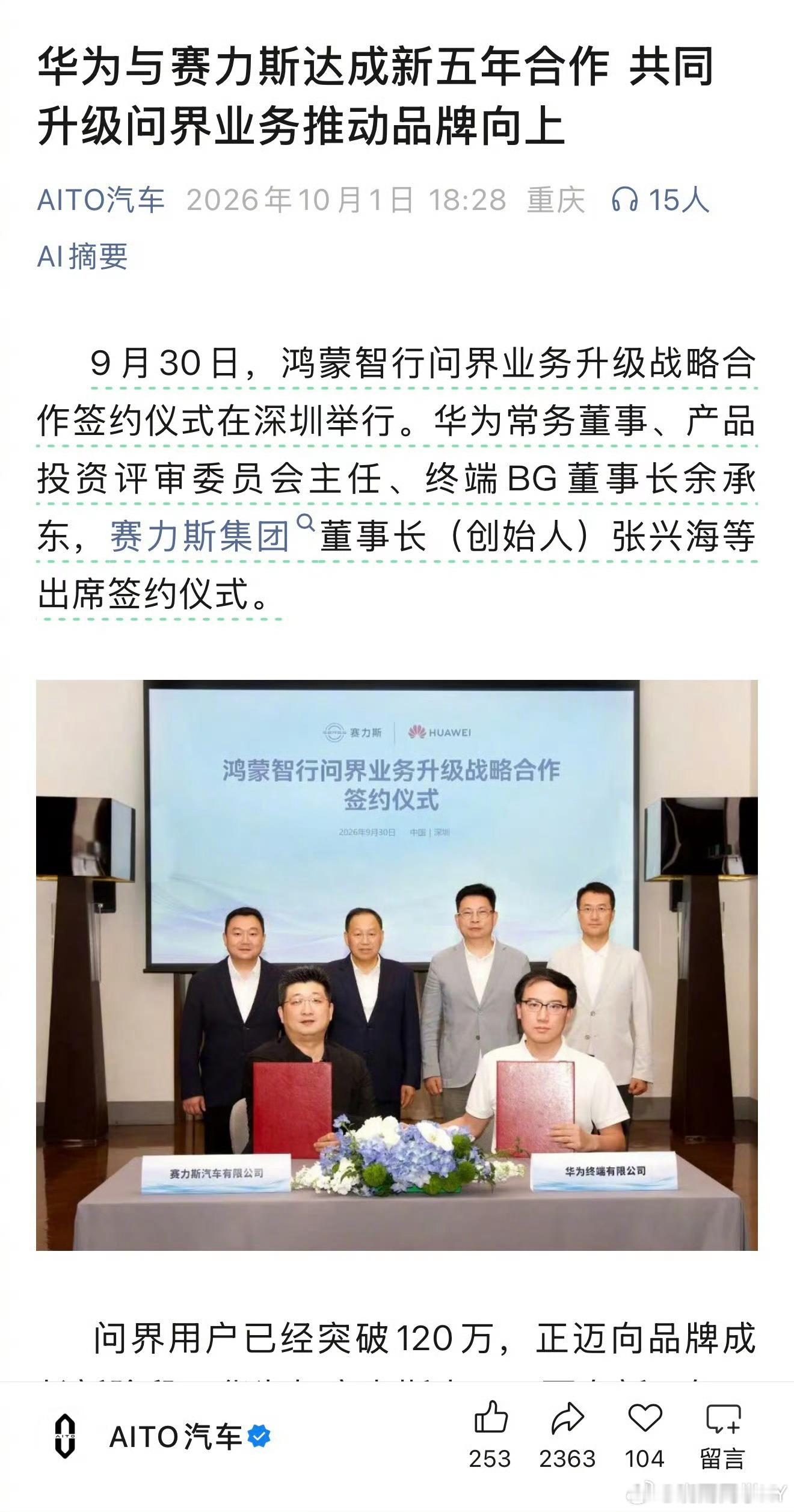 鸿蒙智行问界业务升级我就说吧，之前闹的沸沸扬扬的分手肯定是假的，华为和赛力斯昨天