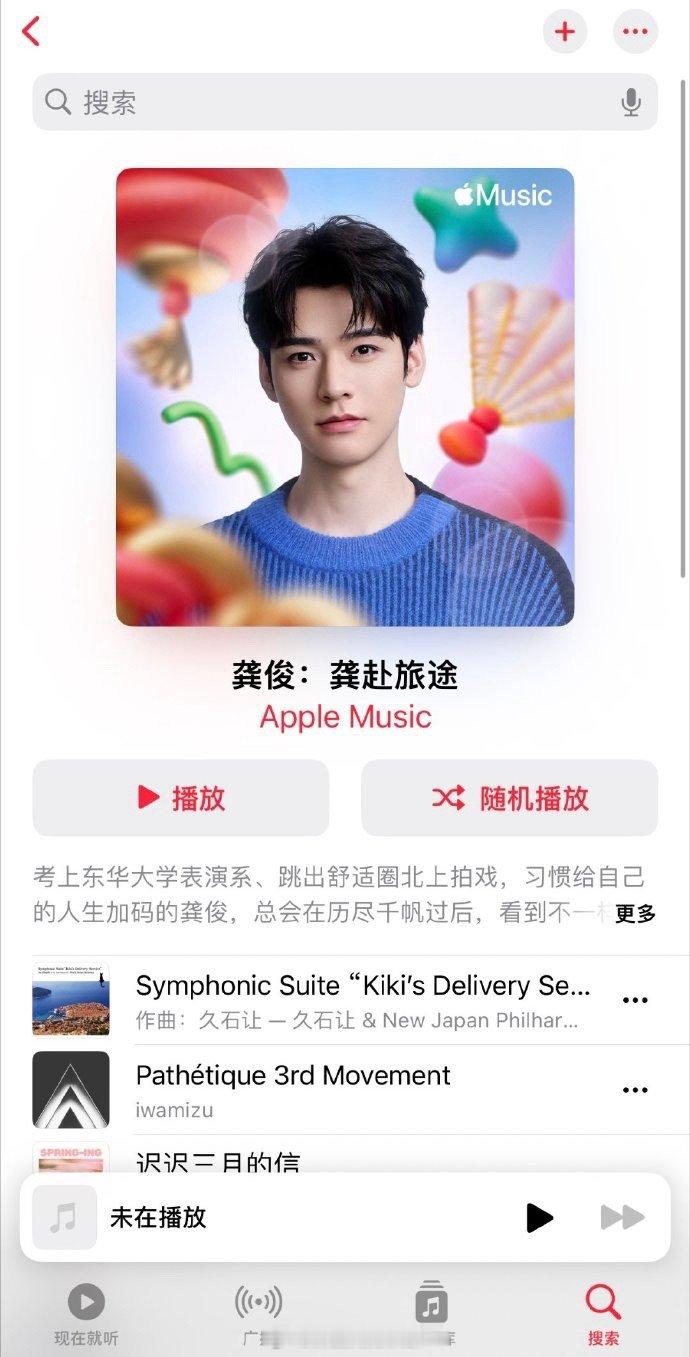 龚俊Apple Music2026年新年歌单发布，近十年唯一受邀的大陆演员