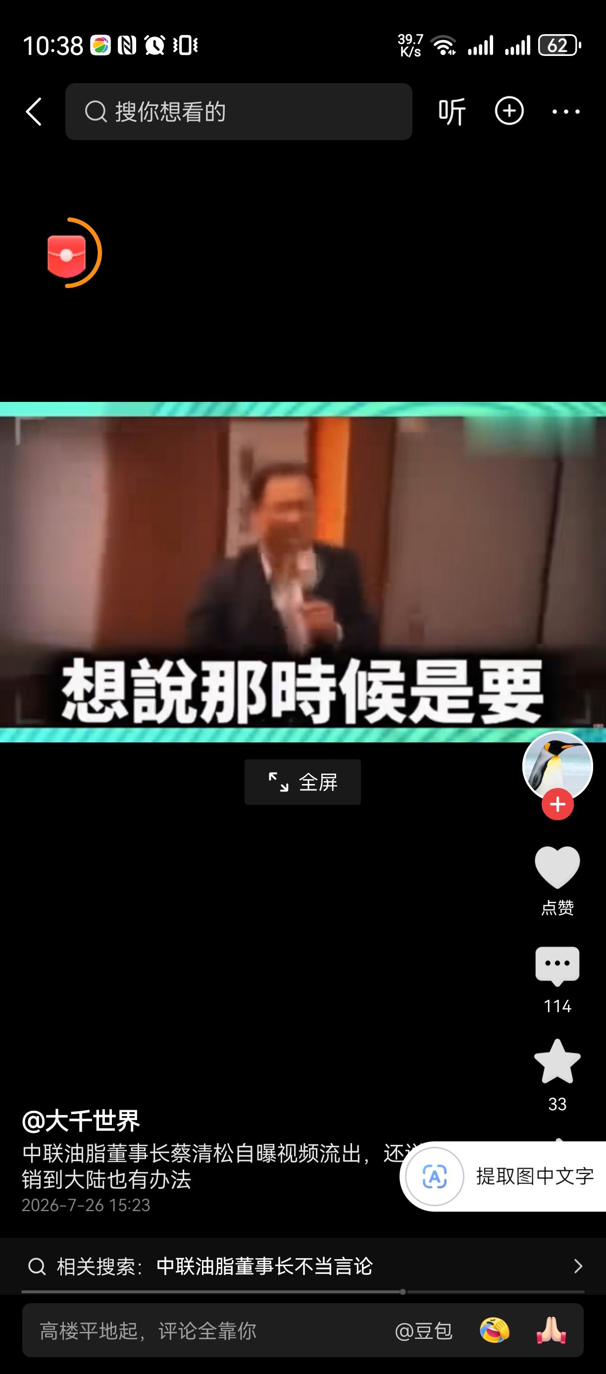毒油要卖到大陆了！
想起当时日本核辐射海鲜，
就被弯弯说想办法加工卖到大陆。
他