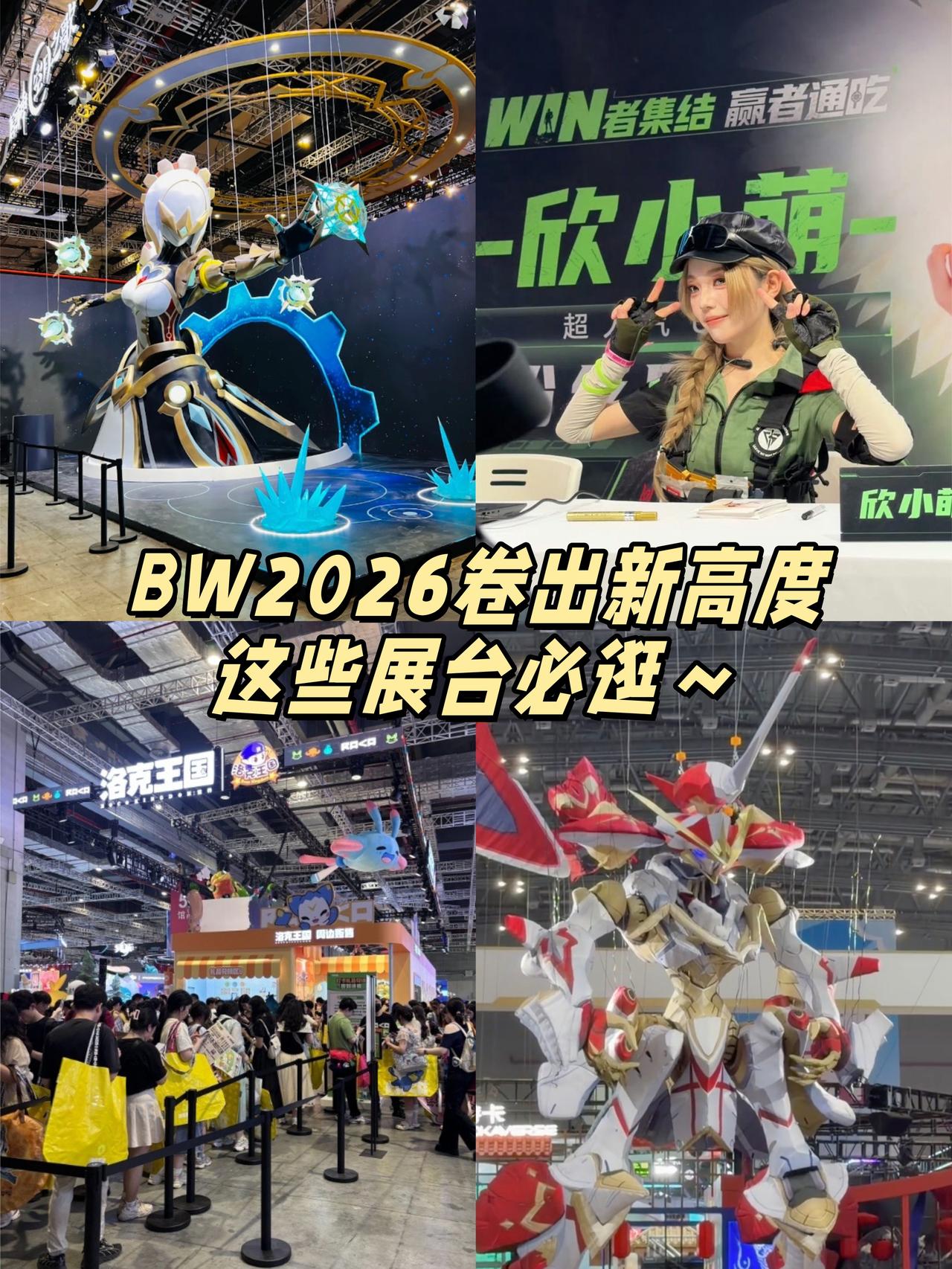 BW2026冲疯了！这些展台必逛🎉

今天BW 2026终于开始了！！
一大早