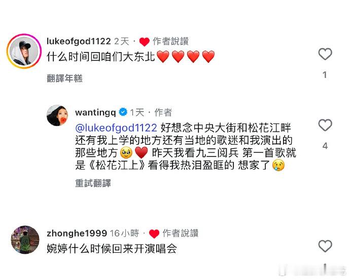 曲婉婷说想家了[流汗] ​​​