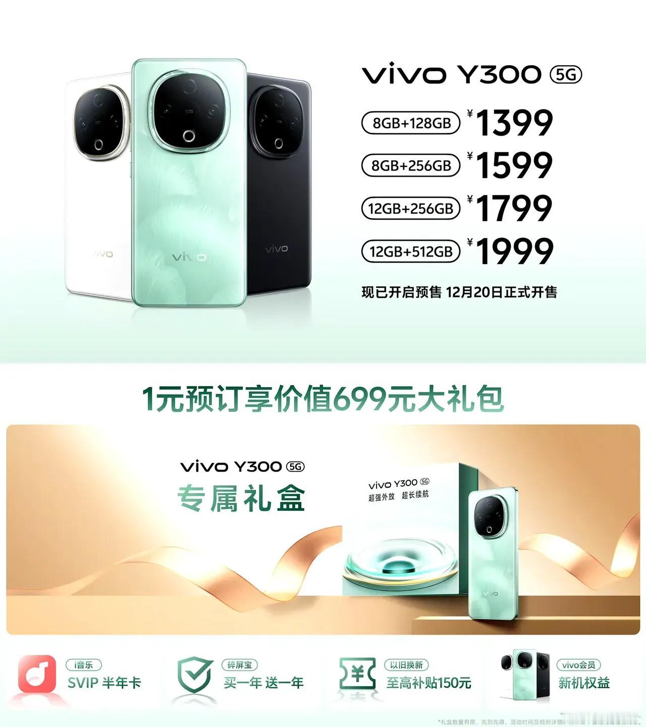 千元机越来越卷
vivo Y300最低只要1399
最高也就1999，实话讲，这