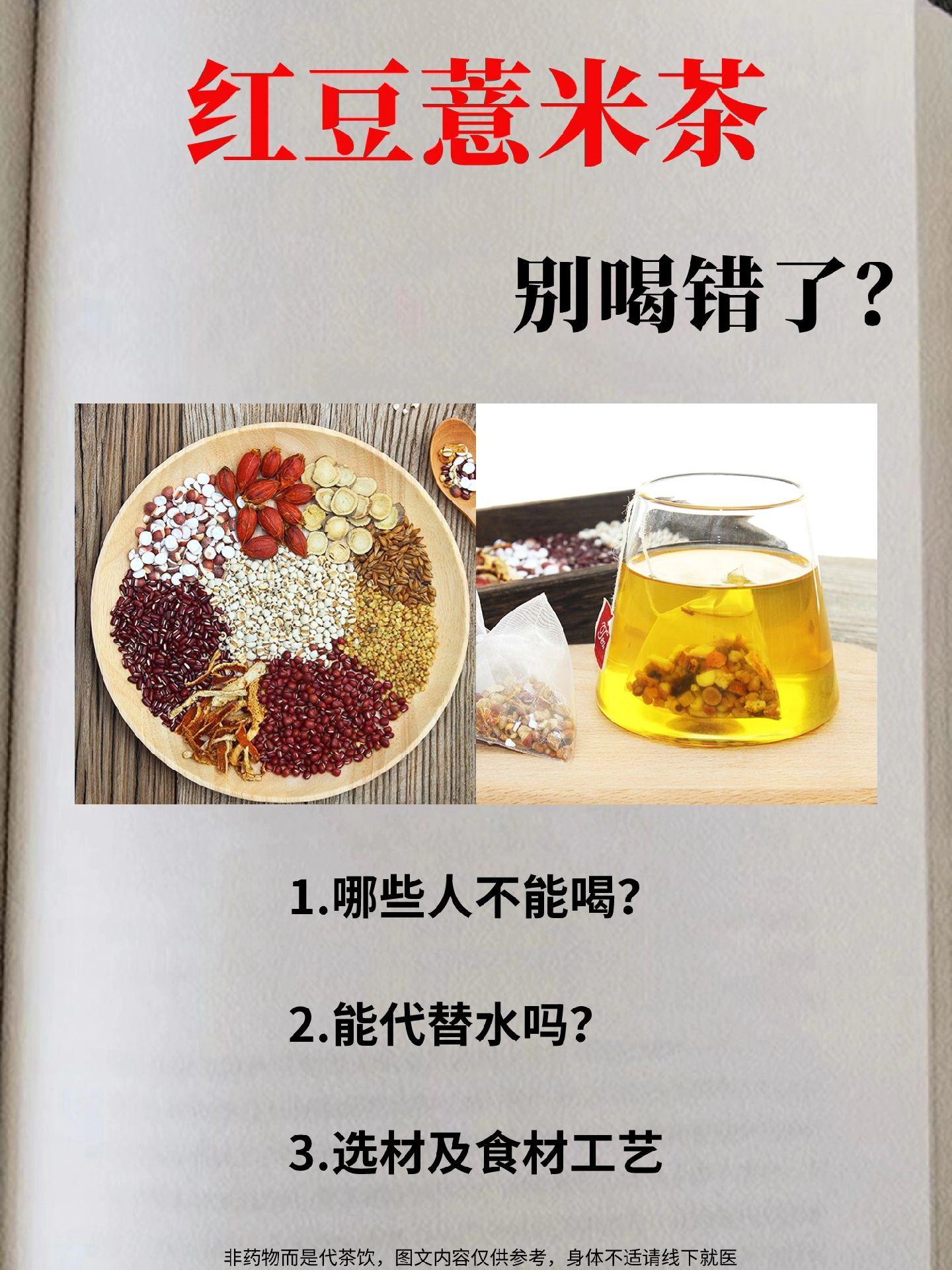 红豆薏米茶 祛湿 养生 越早知道越好 喝出好气色