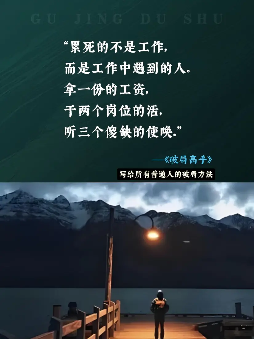 处事智慧 提升自己 思维认知