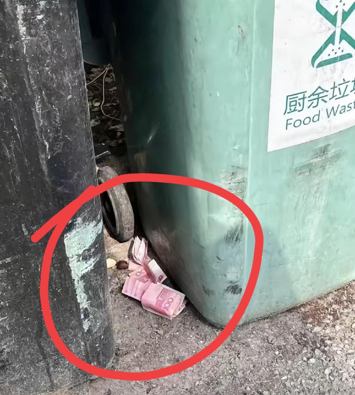 下楼丢垃圾，一低头瞧见好几张红票子躺在垃圾桶旁，周围没人，我麻溜捡起来。回家跟我