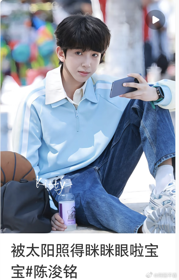 陈浚铭路透，怎么这么老气