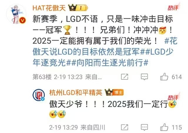 花傲天说LGD的目标依然是冠军  花傲天为LGD的队友们加油：2025一定能拥有