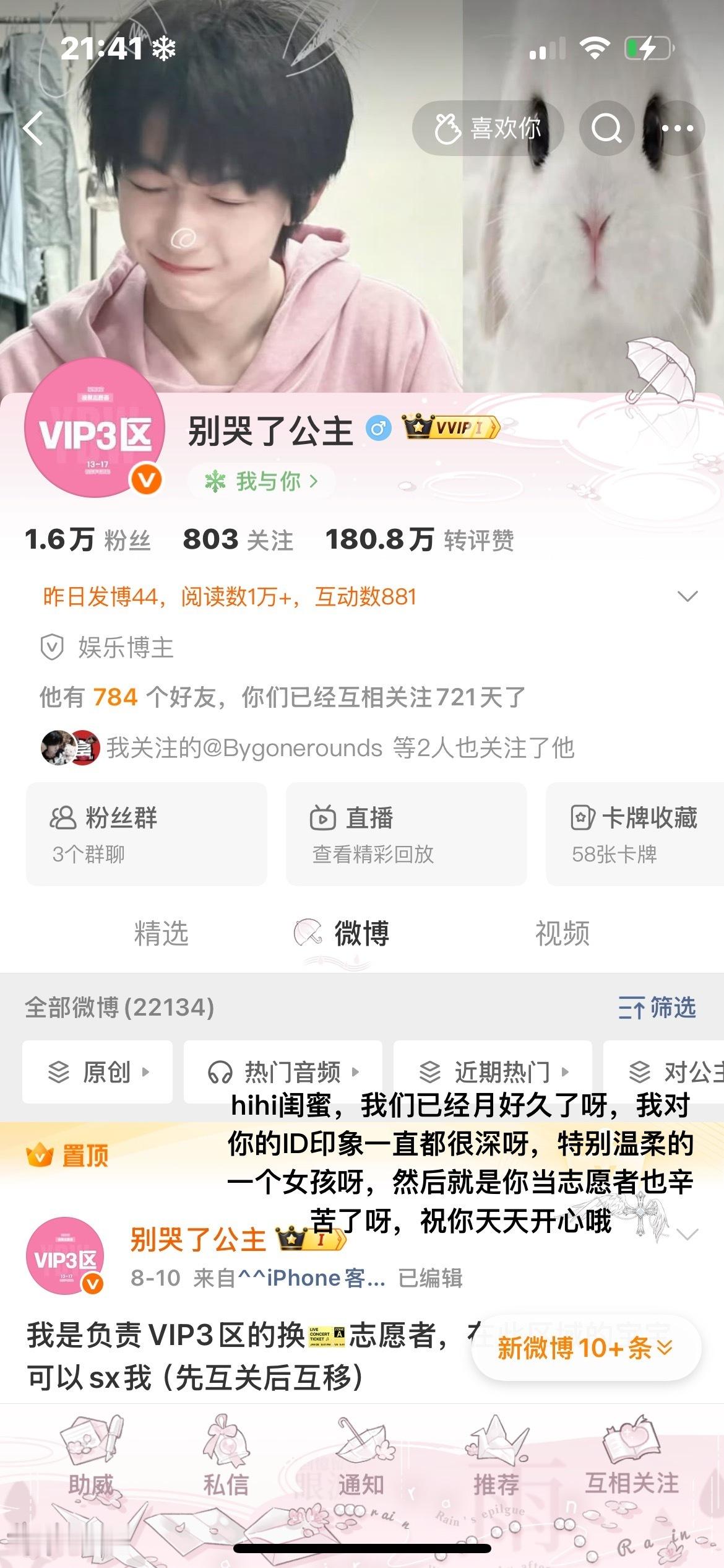 专栏 · 对公主的记忆