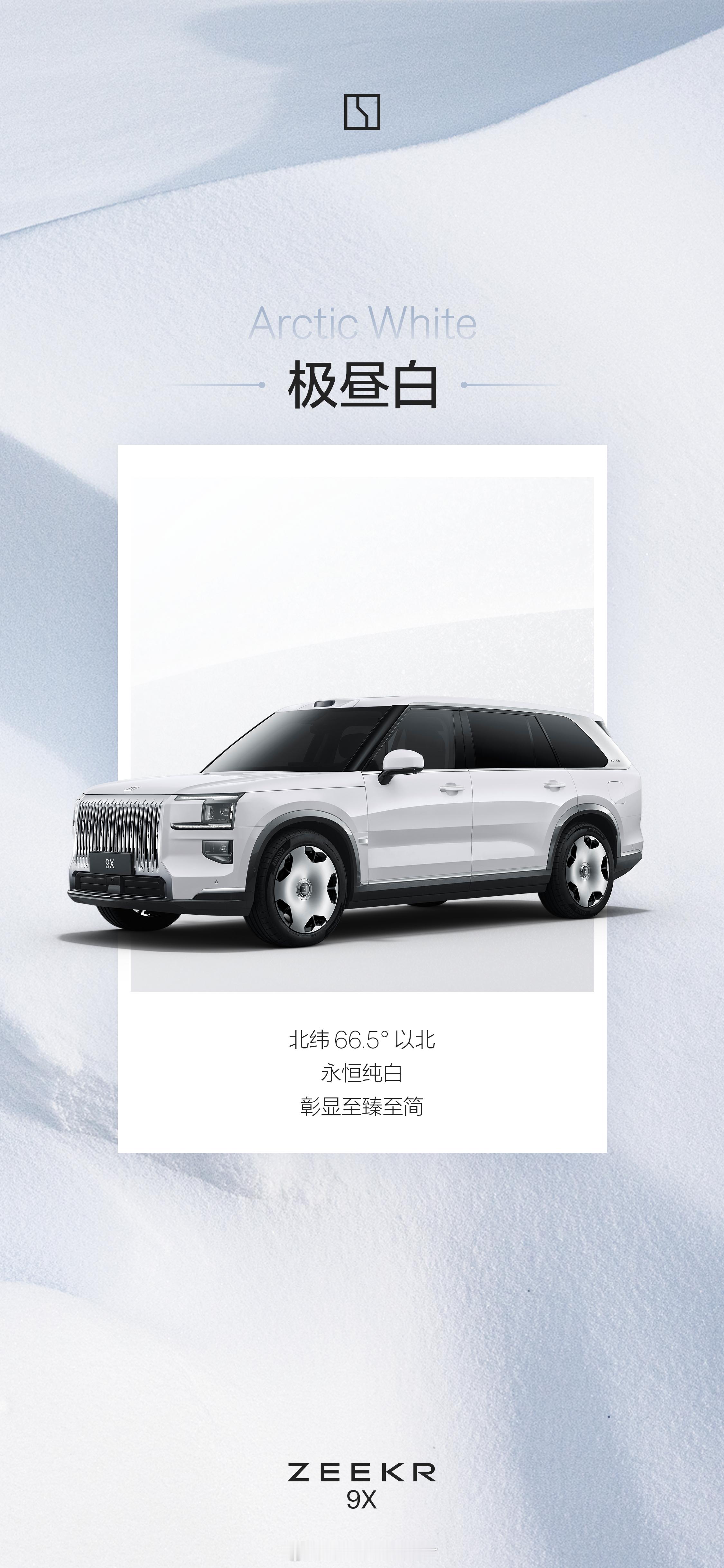 杭州湾库里南极氪9X[舔屏][舔屏][舔屏]首发6款可选颜色👉👉👉极昼白?