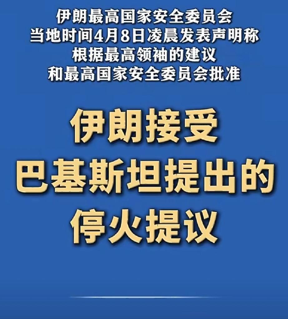 全额赔偿！伊朗外长宣布，允许船只在未来两周内安全通过霍尔木兹海峡。

就在全球还