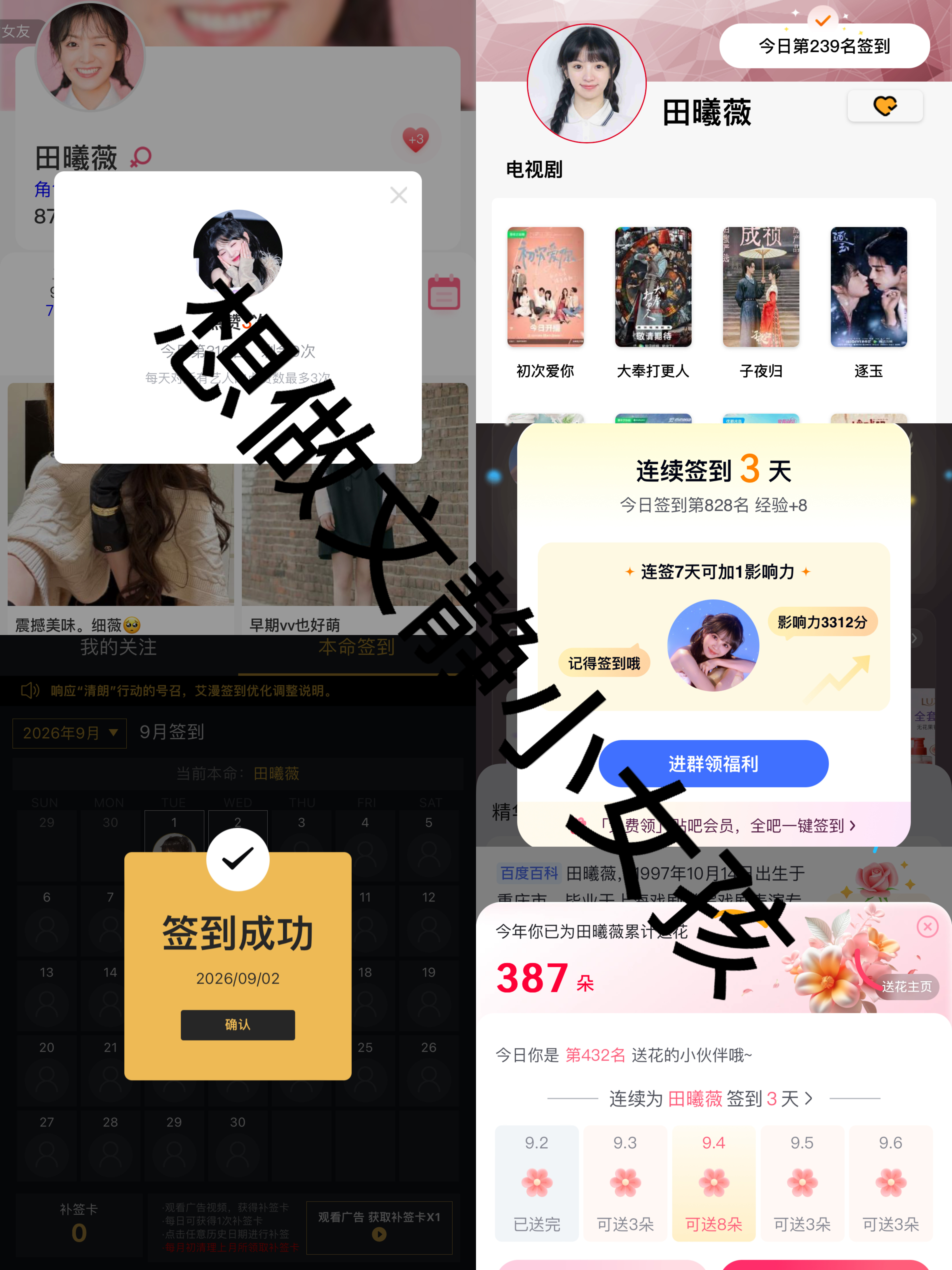 田曦薇[超话]  txw田曦薇嫁金钗 2026.9.2📊✔️ ​​​