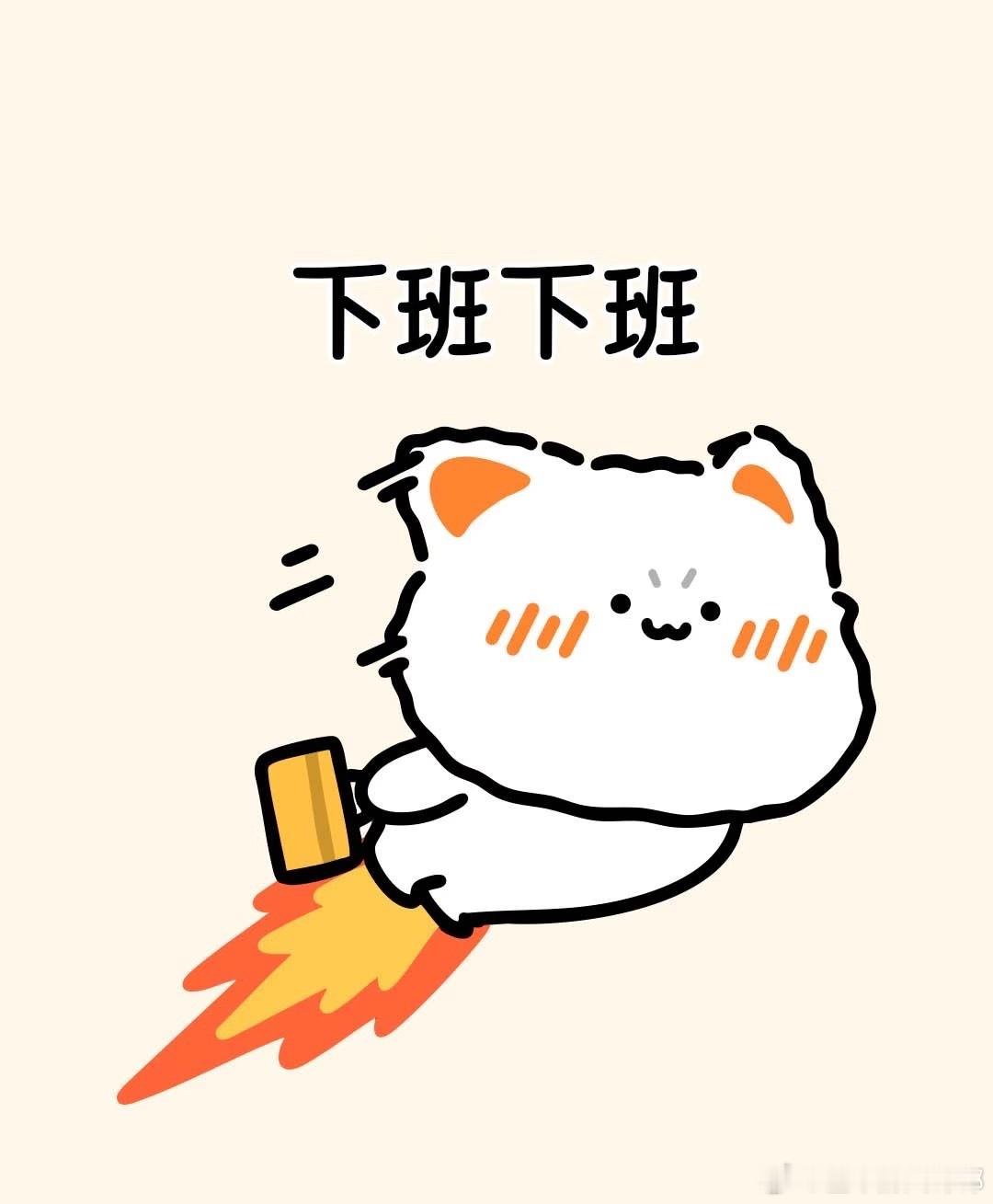 下班下班 今晚又是一个人不知道吃啥 猪队友又出去吃饭了