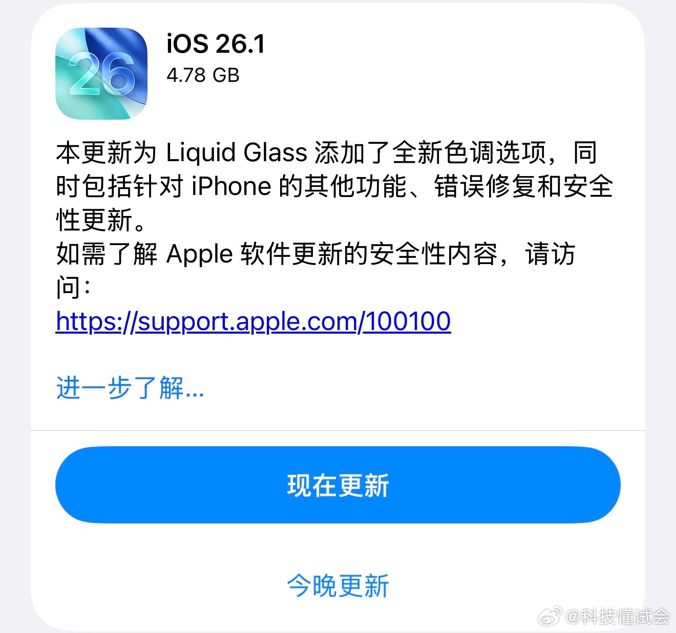 你们都升级iOS 26.1了吗？ ​​​