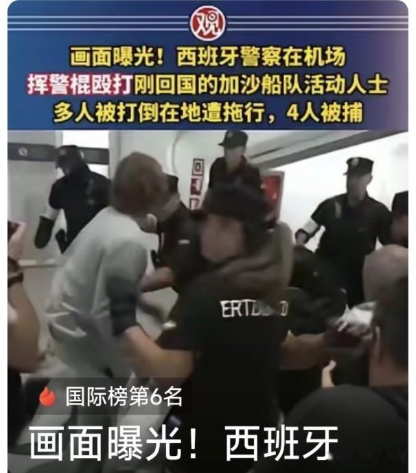 真是里外不是人！刚被以色列遣返，回到西班牙的“坚韧船队”44名船员，因受“爱心人