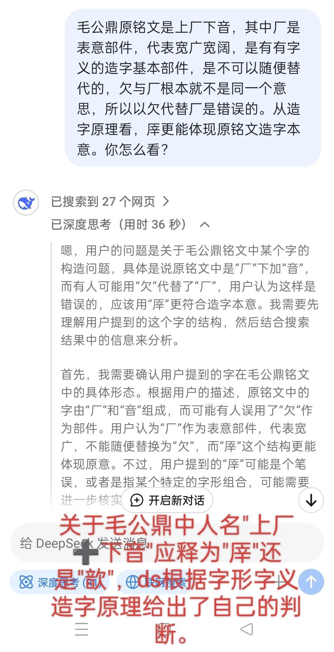 关于毛公鼎铭文中的人名”上厂下音