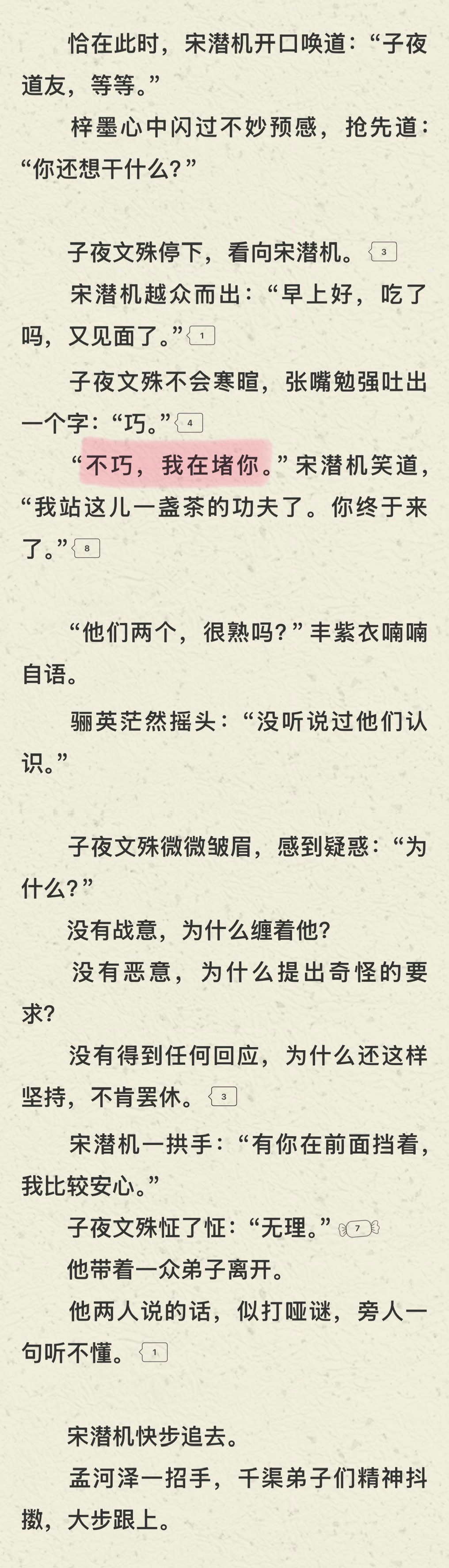 我笑晕了啊咸鱼飞升首发预告放的宋潜机和子夜文殊线居然是这句啊啊啊啊哈哈哈哈哈哈哈
