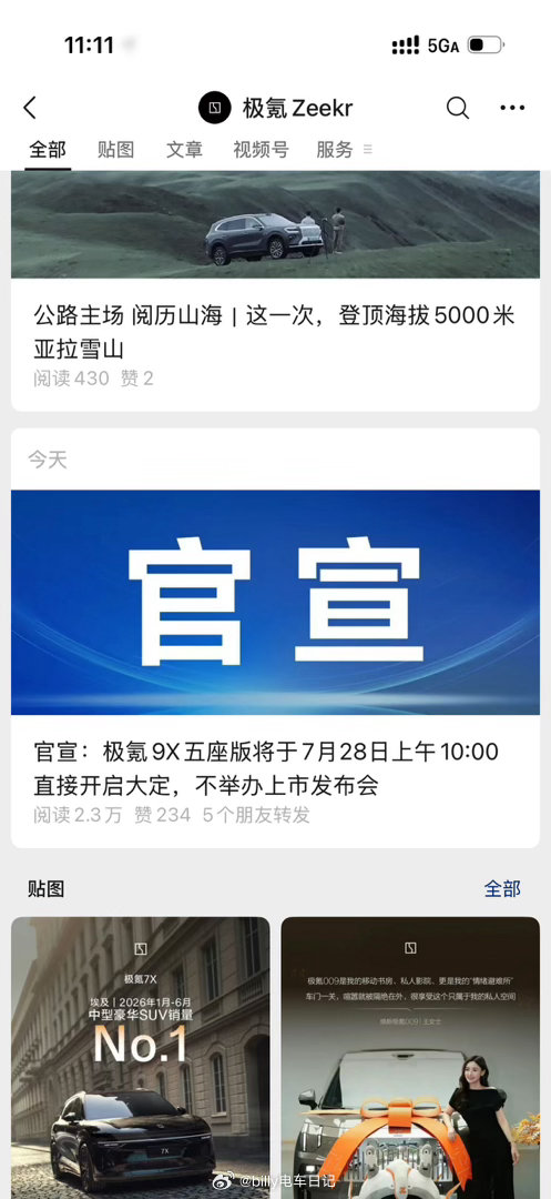 没想到官方账号还能这样玩，如果是个人号，这样发没毛病，但作为官方渠道，看你内容的