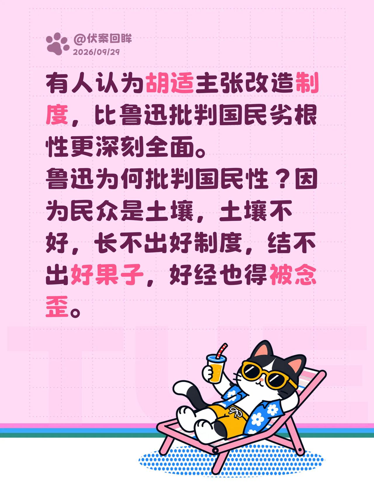 有人认为胡适主张改造制度，比鲁迅批判国民劣根性更深刻全面。
鲁迅为何批判国民性？