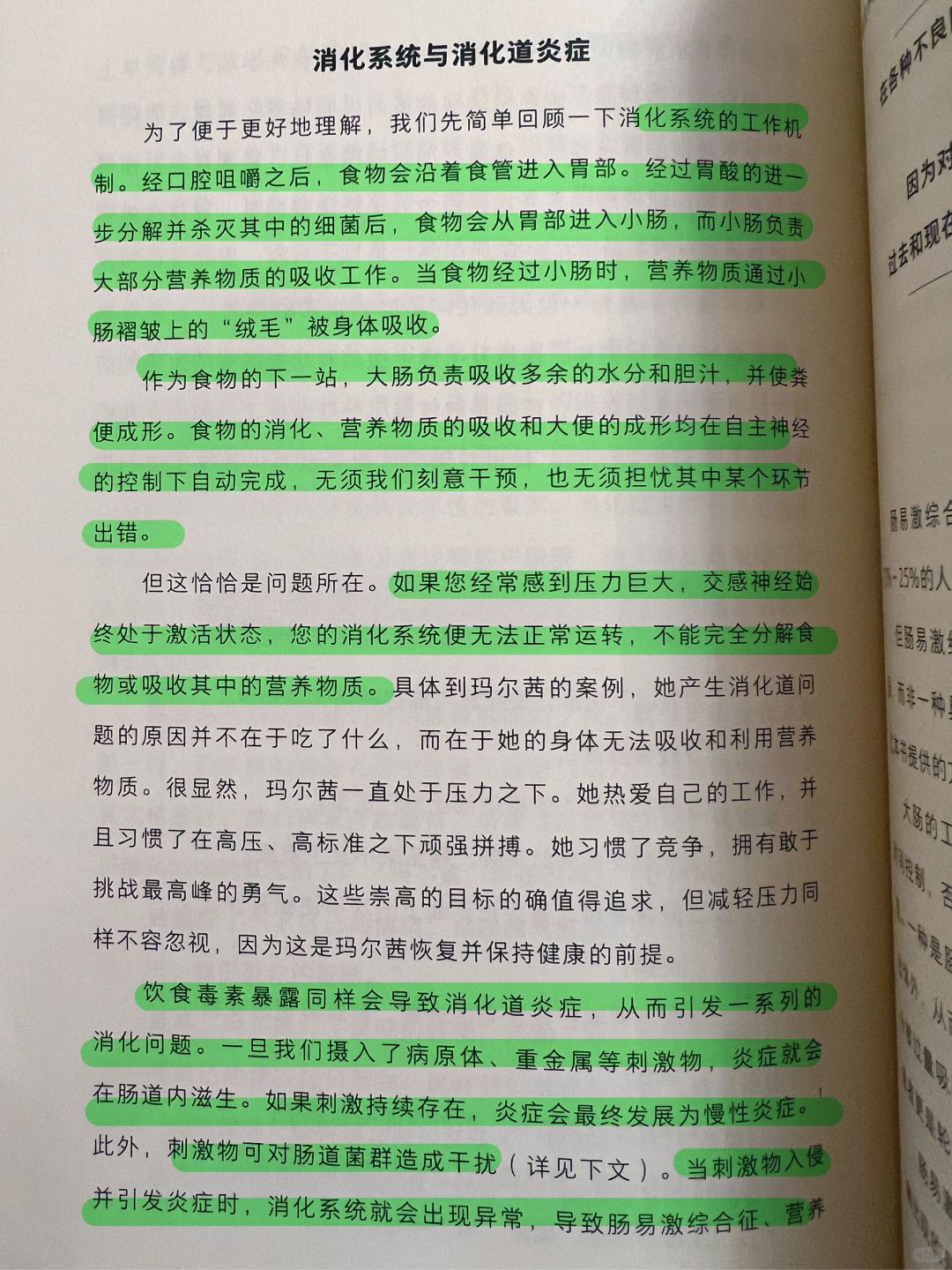 中医养生｜抗炎｜消化道炎症
